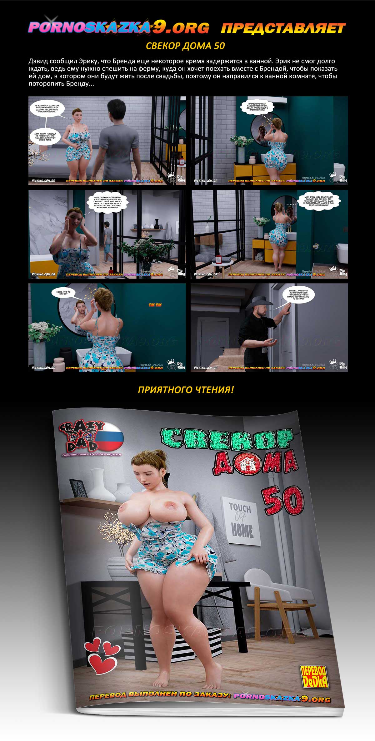 Переводчик: DeDkA